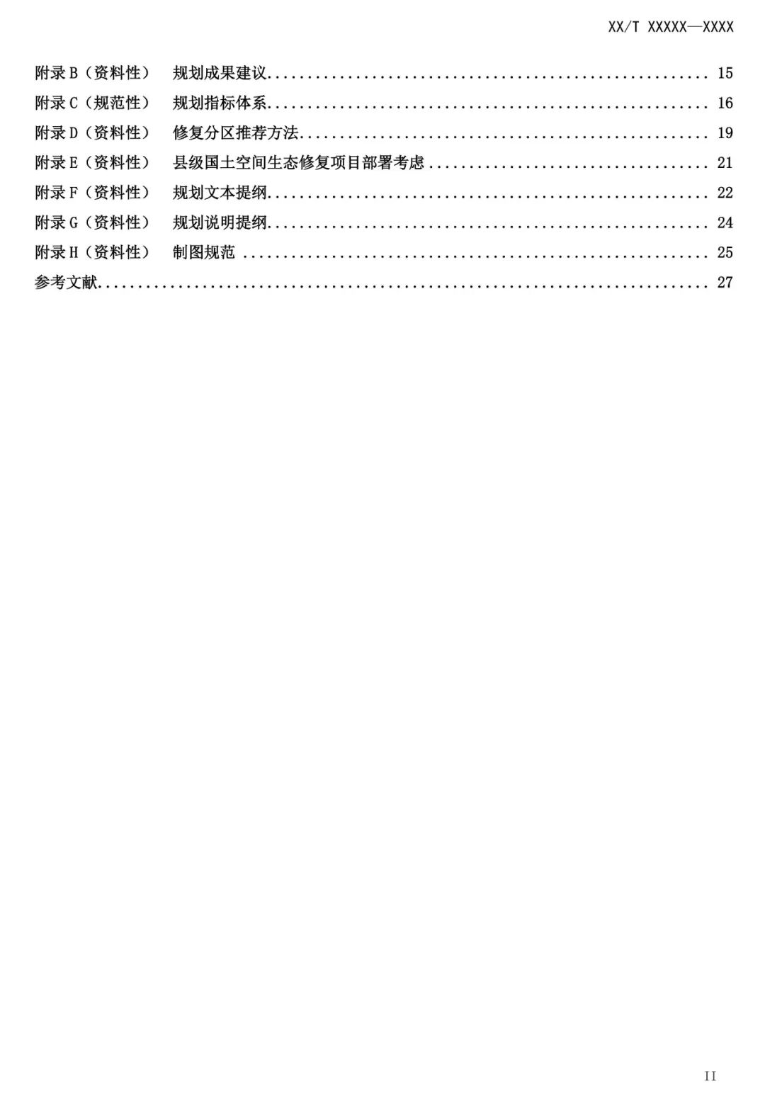 市级国土空间生态修复规划编制工作将进一步规范化