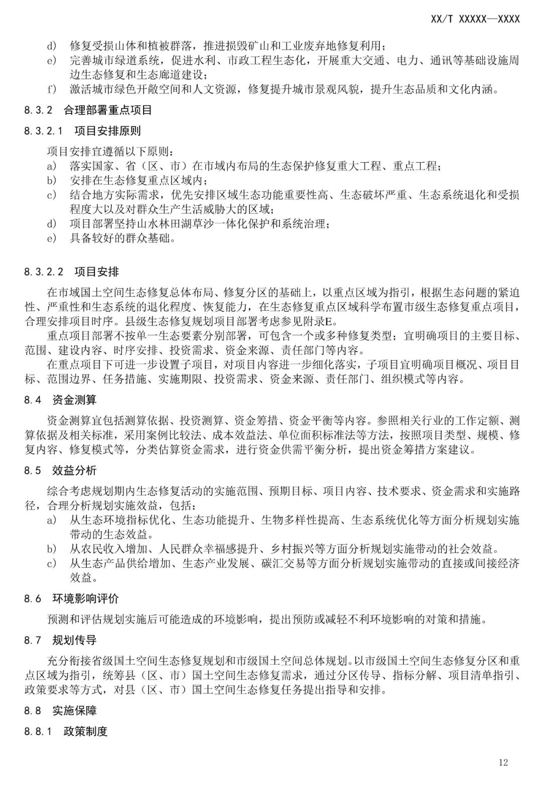 市级国土空间生态修复规划编制工作将进一步规范化
