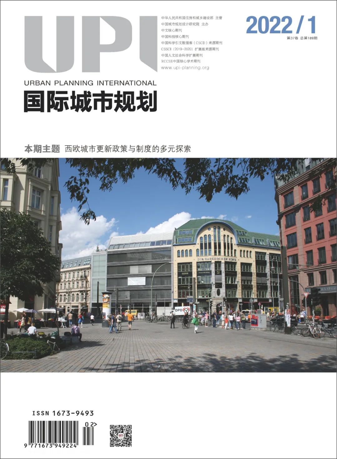 2022年总目录 |《国际城市规划》总第189-194期