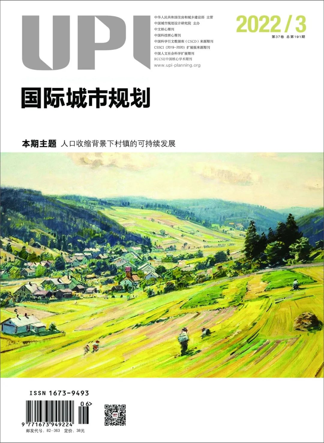 2022年总目录 |《国际城市规划》总第189-194期