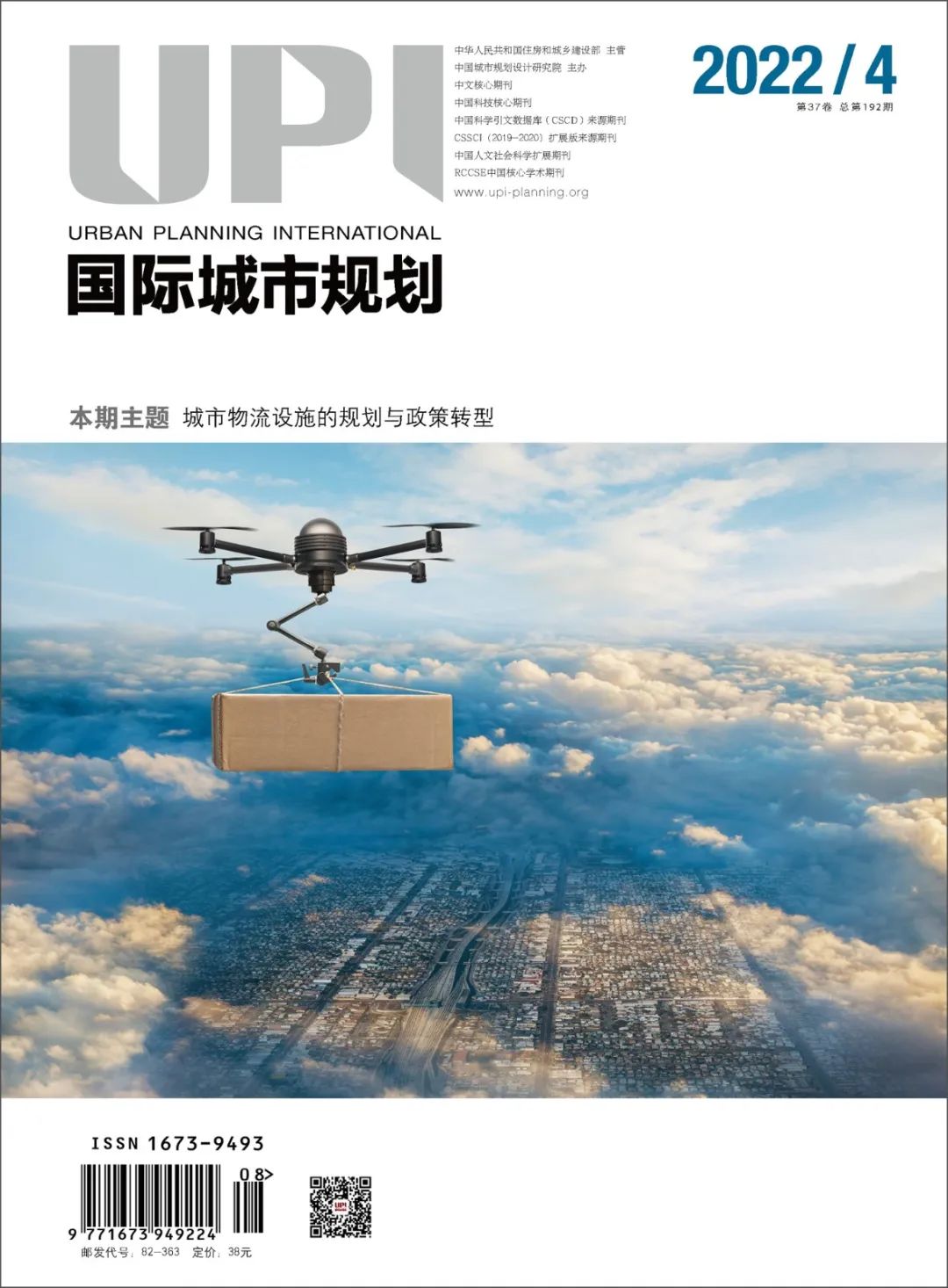 2022年总目录 |《国际城市规划》总第189-194期