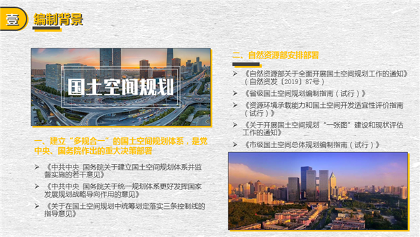 官方解读:新疆维吾尔自治区地(州、市)级、县(市)级国土空间总体规划编制技术指南 官方解读:新疆维吾尔自治区地(州、市)级、县(市)级国土空间总体规划编制技术指南