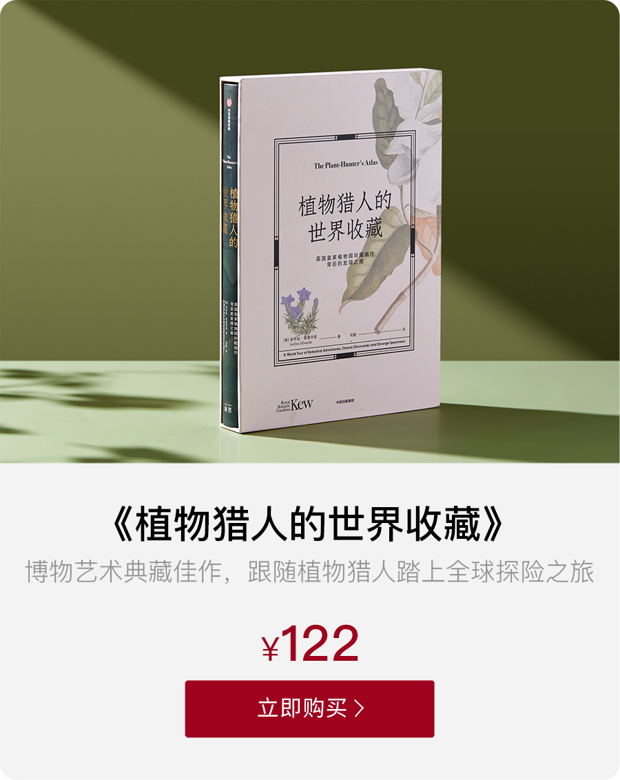 英国皇家植物园珍藏，百余幅绝美手绘，一部500年稀有植物发现史