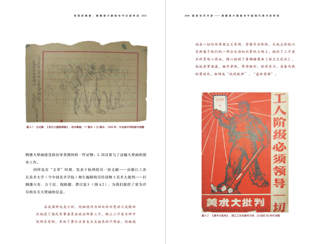 图书资讯丨国家与艺术家：黄鹤楼大壁画与中国现代美术的转型