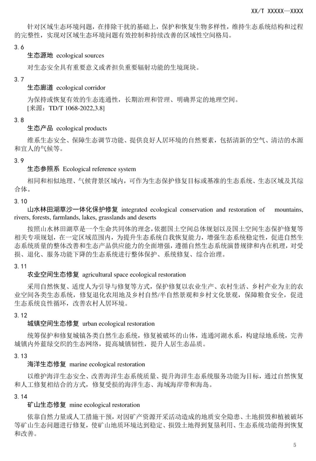 市级国土空间生态修复规划编制工作将进一步规范化
