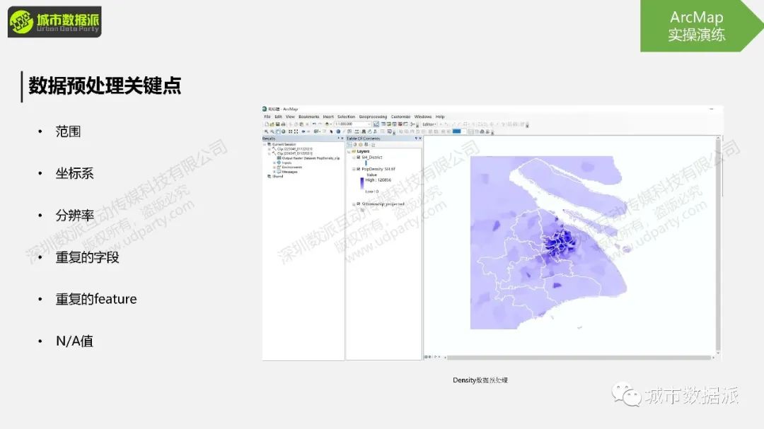 今晚开课！“非典型”地理大发现：基于GIS的空间分析与可视化展示丨城市数据派