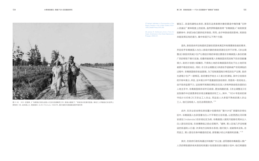 图书资讯丨大萧条的面孔：美国FSA纪实摄影研究