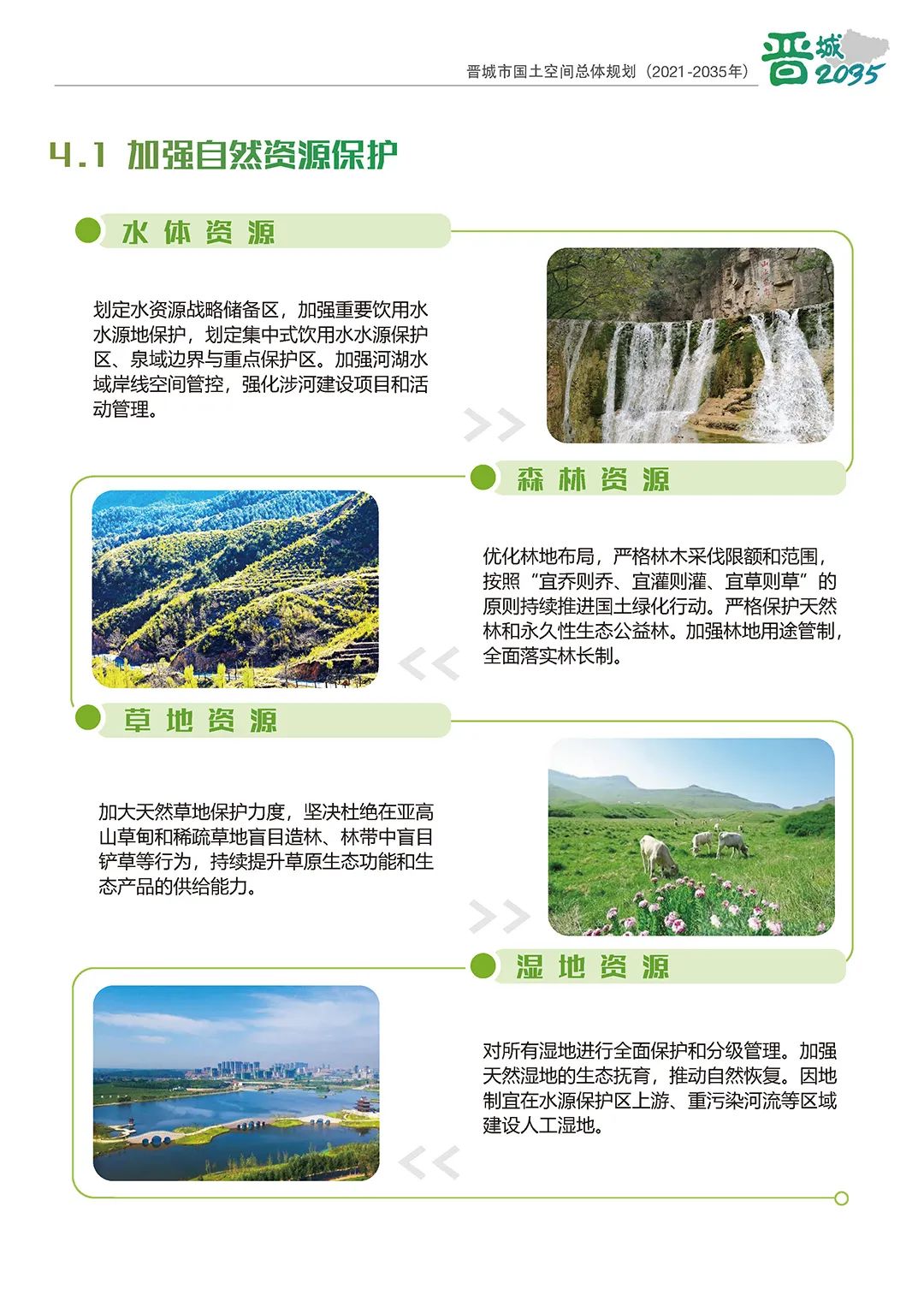 《晋城市国土空间总体规划（2021-2035年）》公示