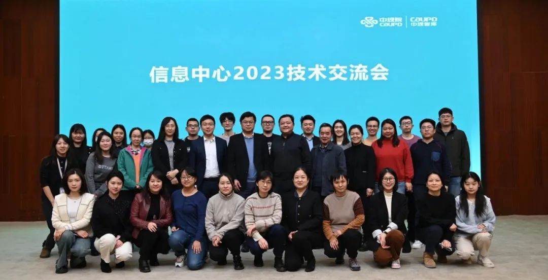 中规智库 | 信息中心2023年业务交流会圆满召开