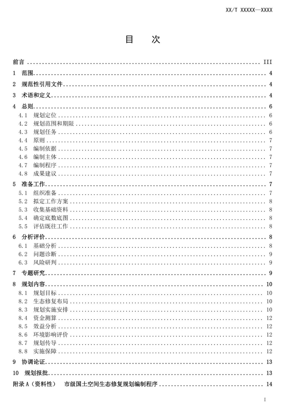 市级国土空间生态修复规划编制工作将进一步规范化