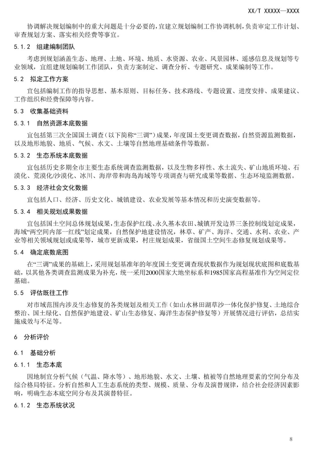 市级国土空间生态修复规划编制工作将进一步规范化