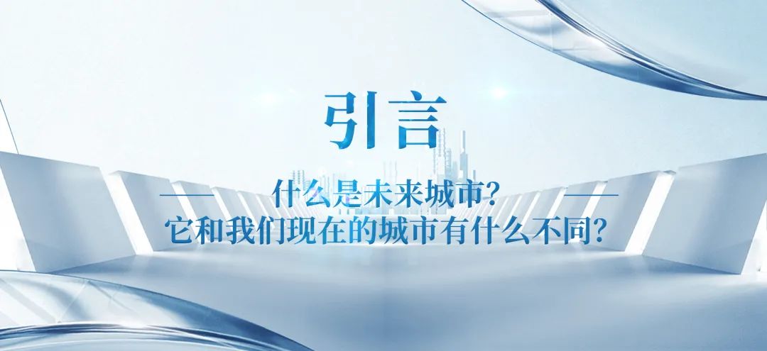 人工智能未来城市的规划探索——上海马桥人工智能创新试验区控详规划 | #人工智能在规划行业的应用 人工智能未来城市的规划探索——上海马桥人工智能创新试验区控详规划 | #人工智能在规划行业的应用
