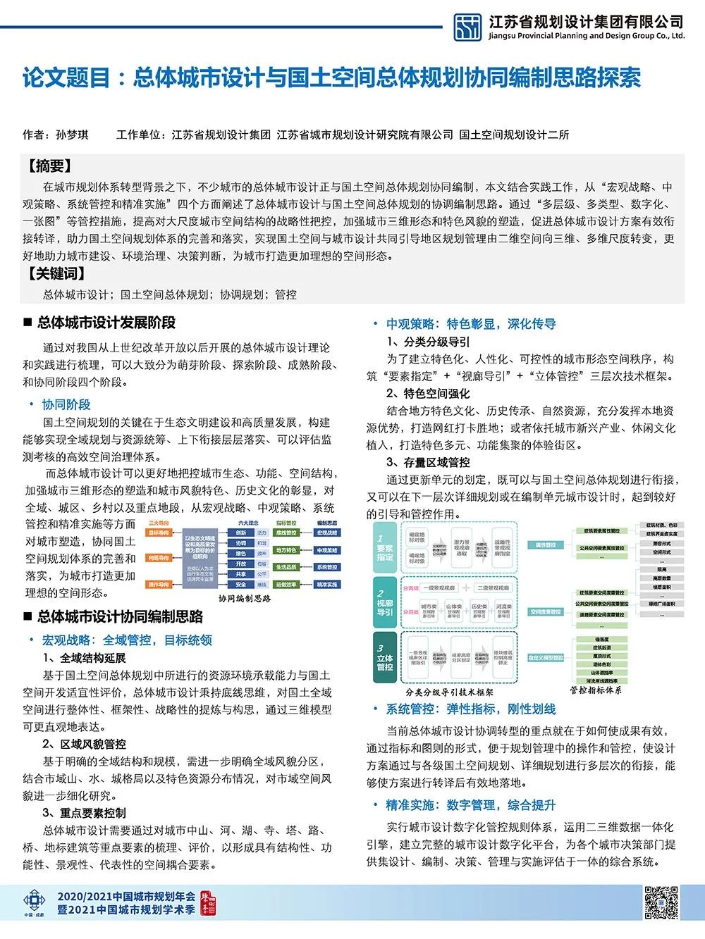 【墙报】基于片区更新统筹的中观层面设计导控探索等 | 城市设计③ 【墙报】基于片区更新统筹的中观层面设计导控探索等 | 城市设计③