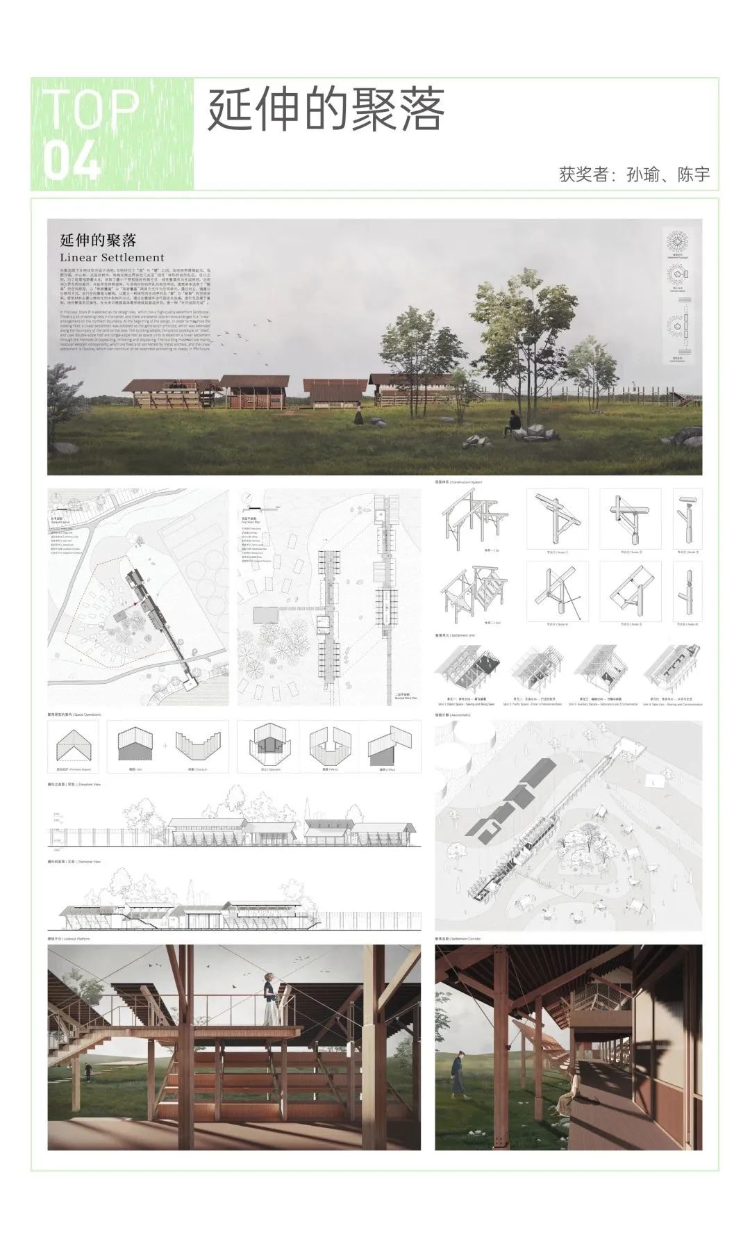 微聚落-轻建造 | 南京环境-社区单元设计竞赛网络人气奖获奖公示 微聚落-轻建造 | 南京环境-社区单元设计竞赛网络人气奖获奖公示