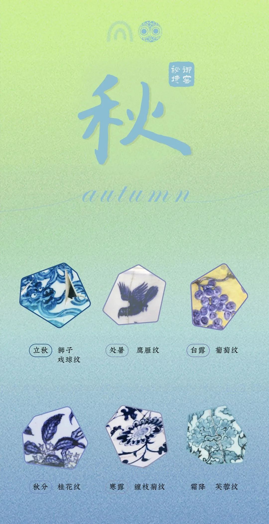 2023春节特辑：源流运动·御窑秘境