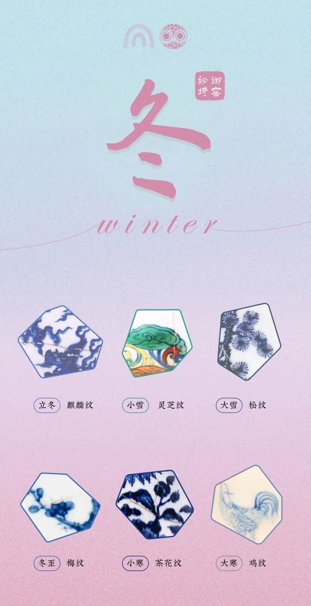 2023春节特辑：源流运动·御窑秘境