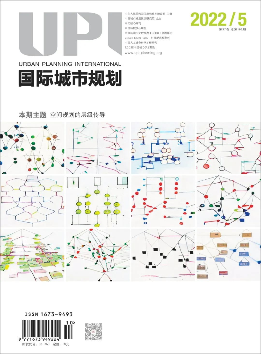 2022年总目录 |《国际城市规划》总第189-194期