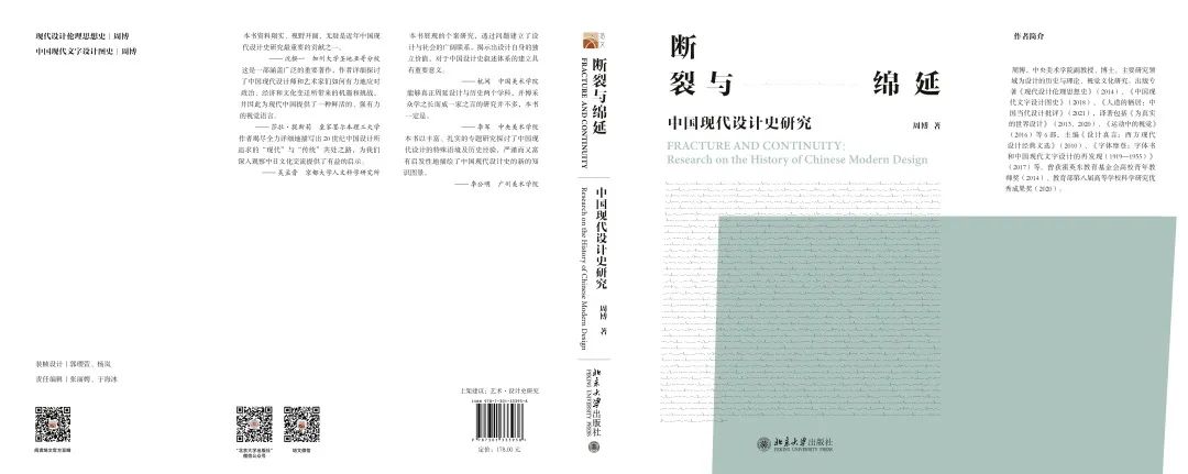 图书资讯丨断裂与绵延:中国现代设计史研究 图书资讯丨断裂与绵延:中国现代设计史研究