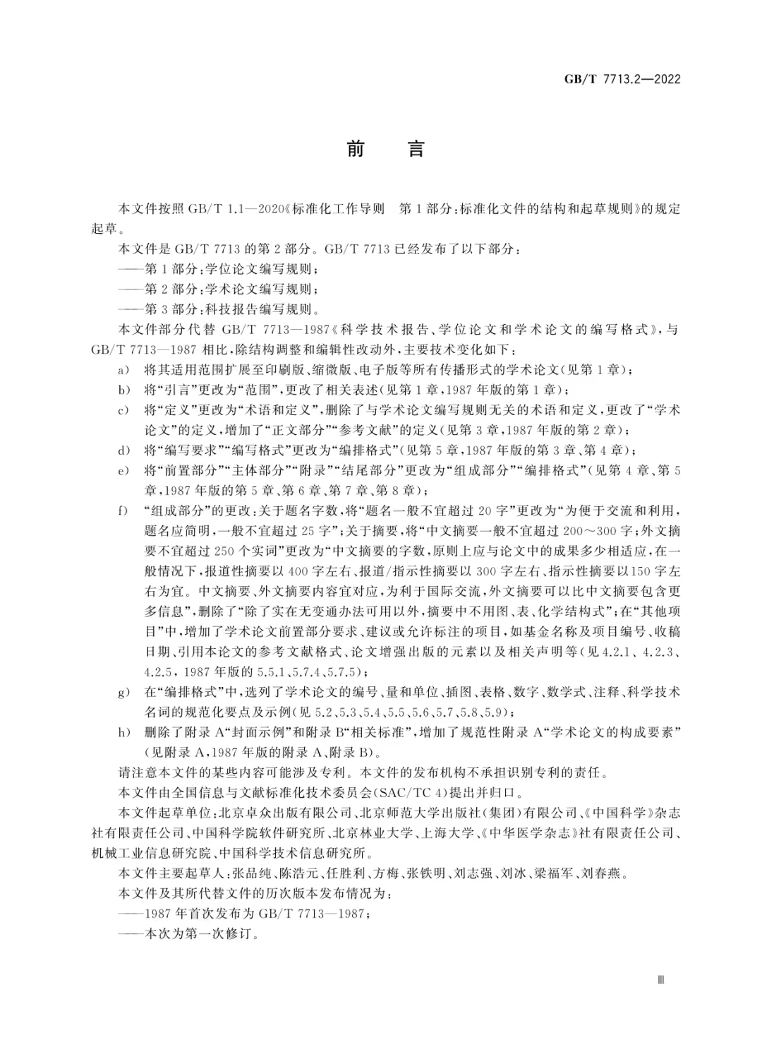 新国标来啦！《学术论文编写规则》发布
