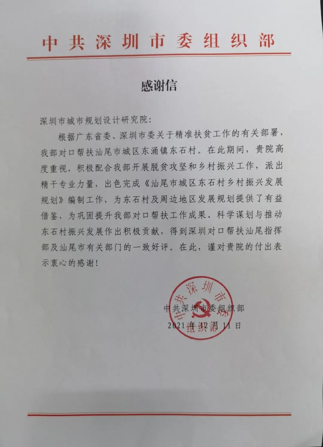 2023年中央一号文件发布 丨 深规院深耕“乡村振兴”领域多年成效 2023年中央一号文件发布 丨 深规院深耕“乡村振兴”领域多年成效