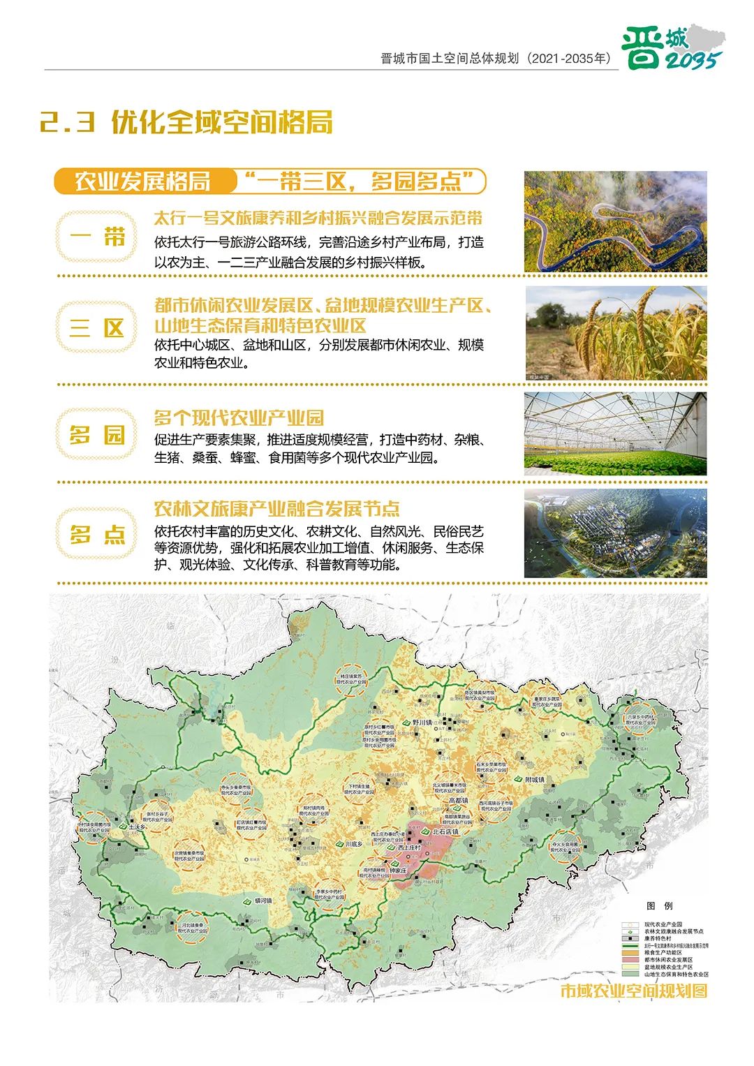 《晋城市国土空间总体规划（2021-2035年）》公示