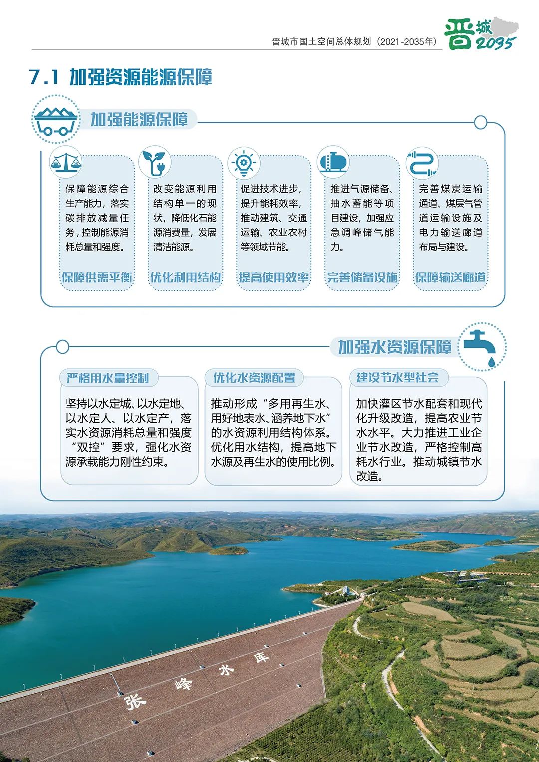 《晋城市国土空间总体规划（2021-2035年）》公示