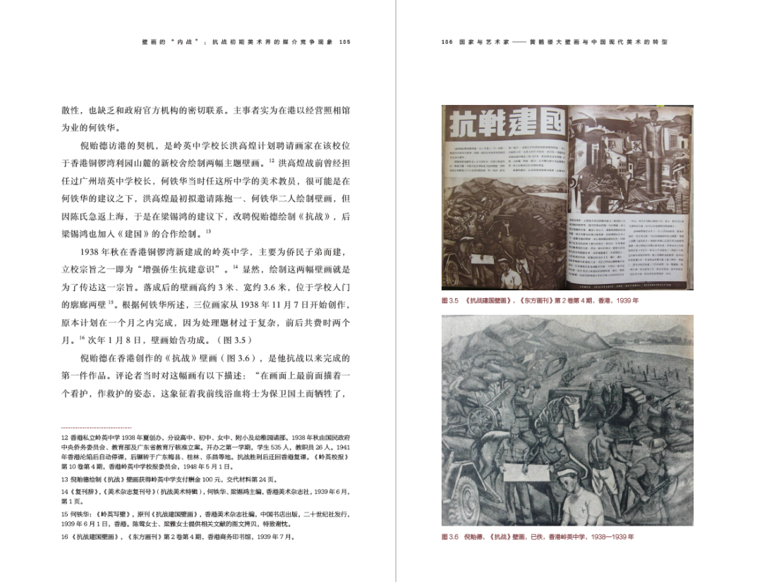 图书资讯丨国家与艺术家：黄鹤楼大壁画与中国现代美术的转型