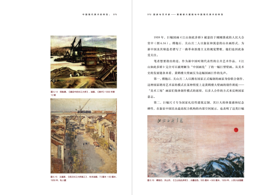 图书资讯丨国家与艺术家：黄鹤楼大壁画与中国现代美术的转型