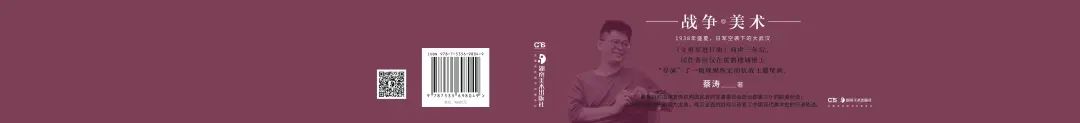 图书资讯丨国家与艺术家:黄鹤楼大壁画与中国现代美术的转型 图书资讯丨国家与艺术家:黄鹤楼大壁画与中国现代美术的转型