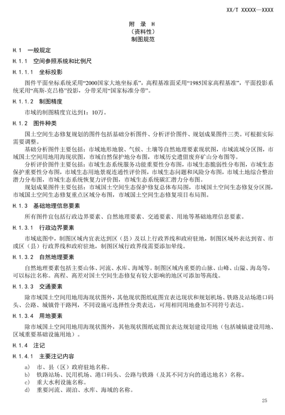 市级国土空间生态修复规划编制工作将进一步规范化