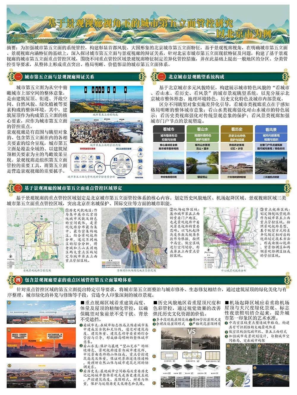 【墙报】基于片区更新统筹的中观层面设计导控探索等 | 城市设计③ 【墙报】基于片区更新统筹的中观层面设计导控探索等 | 城市设计③