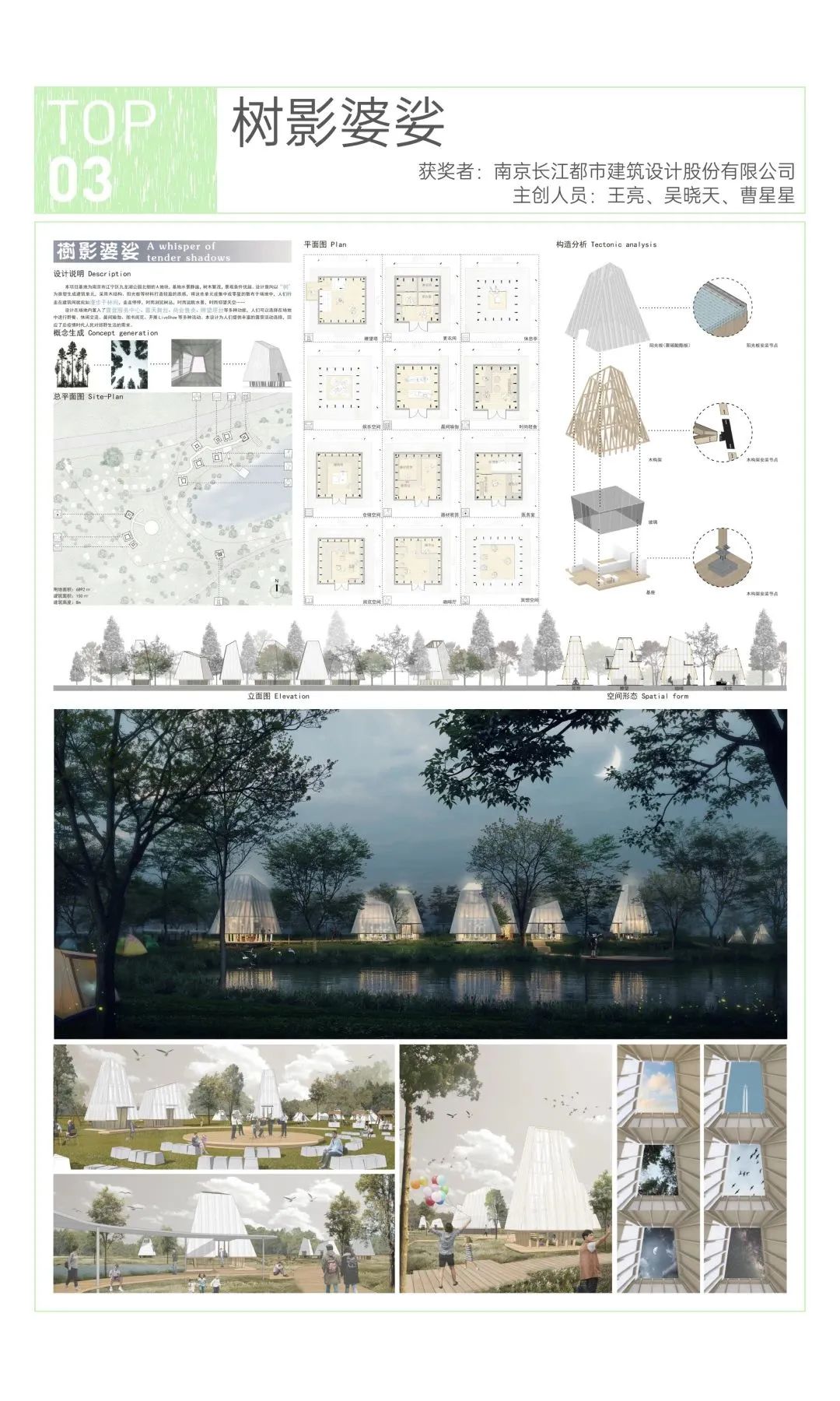 微聚落-轻建造 | 南京环境-社区单元设计竞赛网络人气奖获奖公示 微聚落-轻建造 | 南京环境-社区单元设计竞赛网络人气奖获奖公示