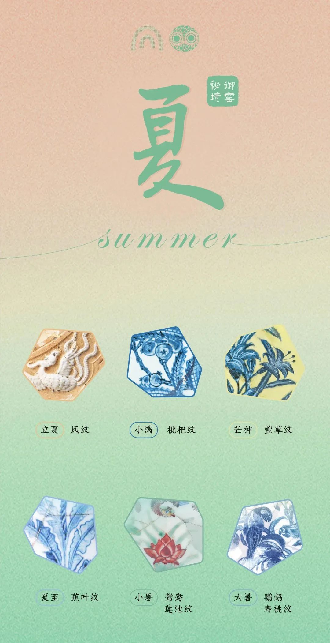 2023春节特辑：源流运动·御窑秘境
