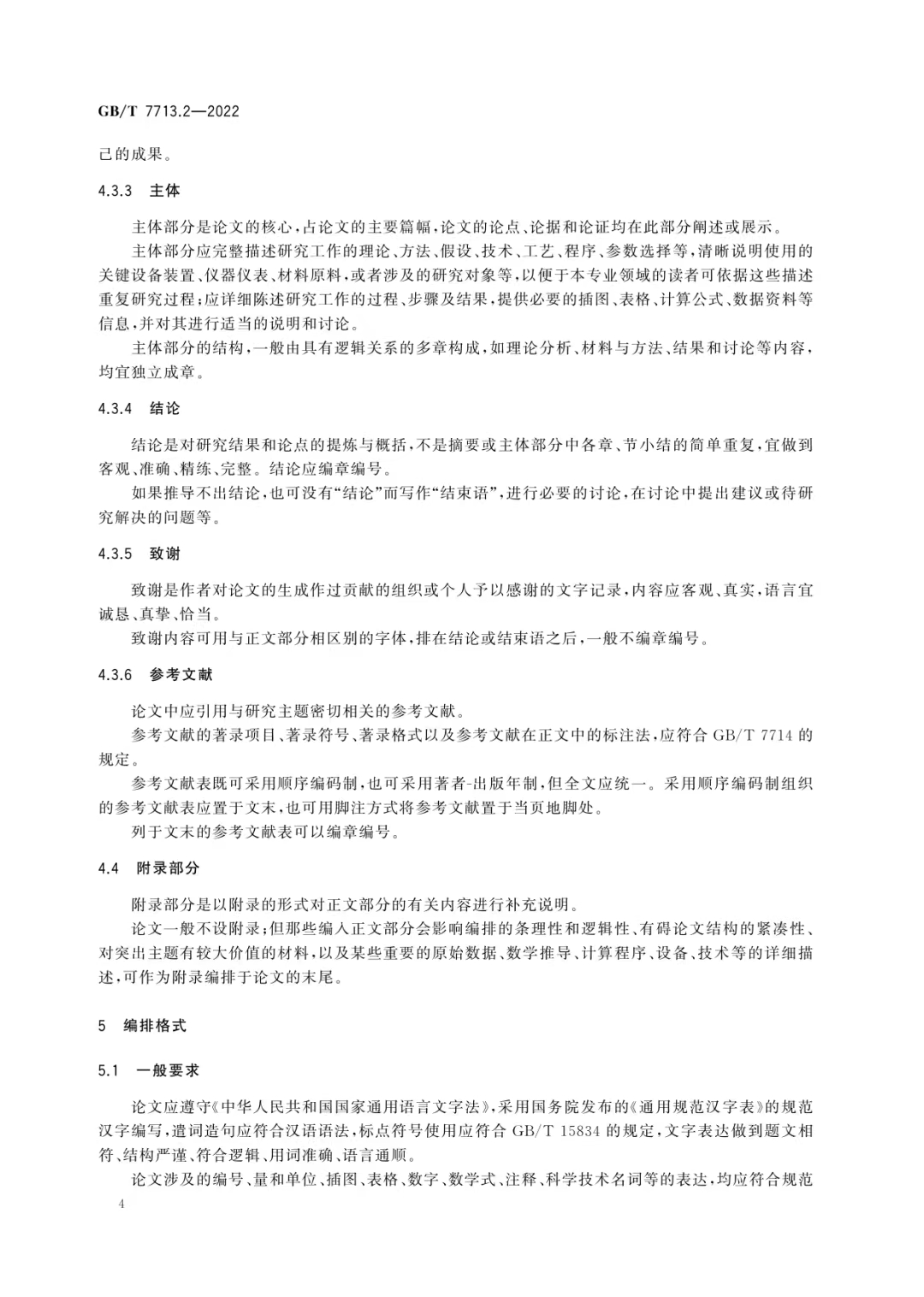 新国标来啦！《学术论文编写规则》发布