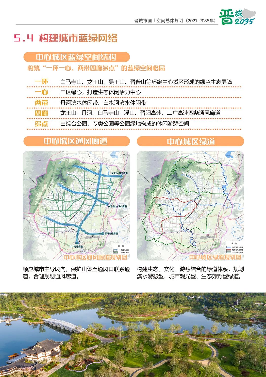 《晋城市国土空间总体规划（2021-2035年）》公示