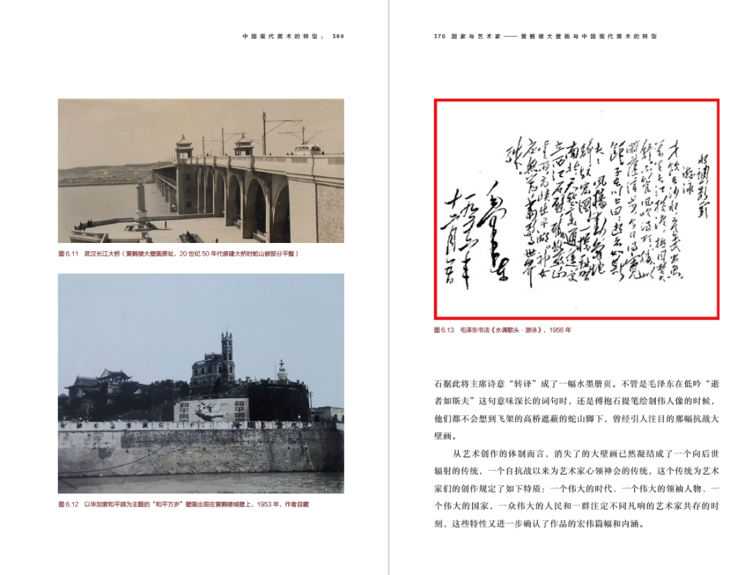图书资讯丨国家与艺术家：黄鹤楼大壁画与中国现代美术的转型