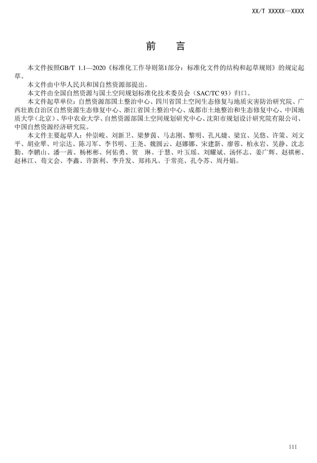 市级国土空间生态修复规划编制工作将进一步规范化