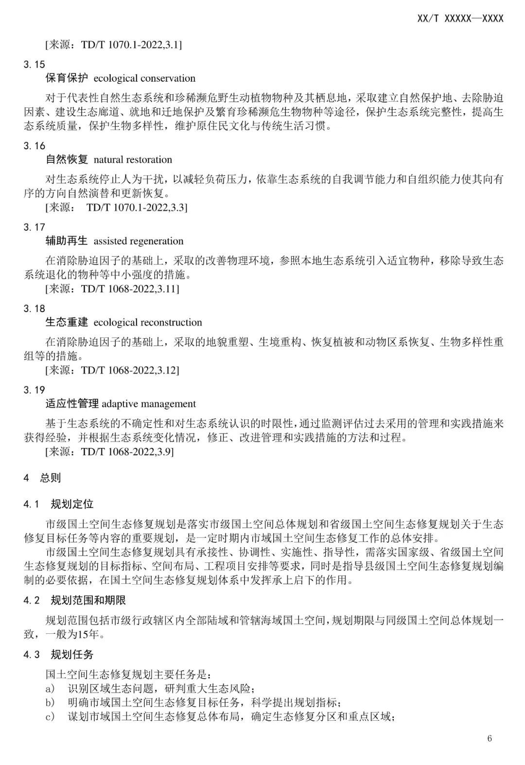 市级国土空间生态修复规划编制工作将进一步规范化