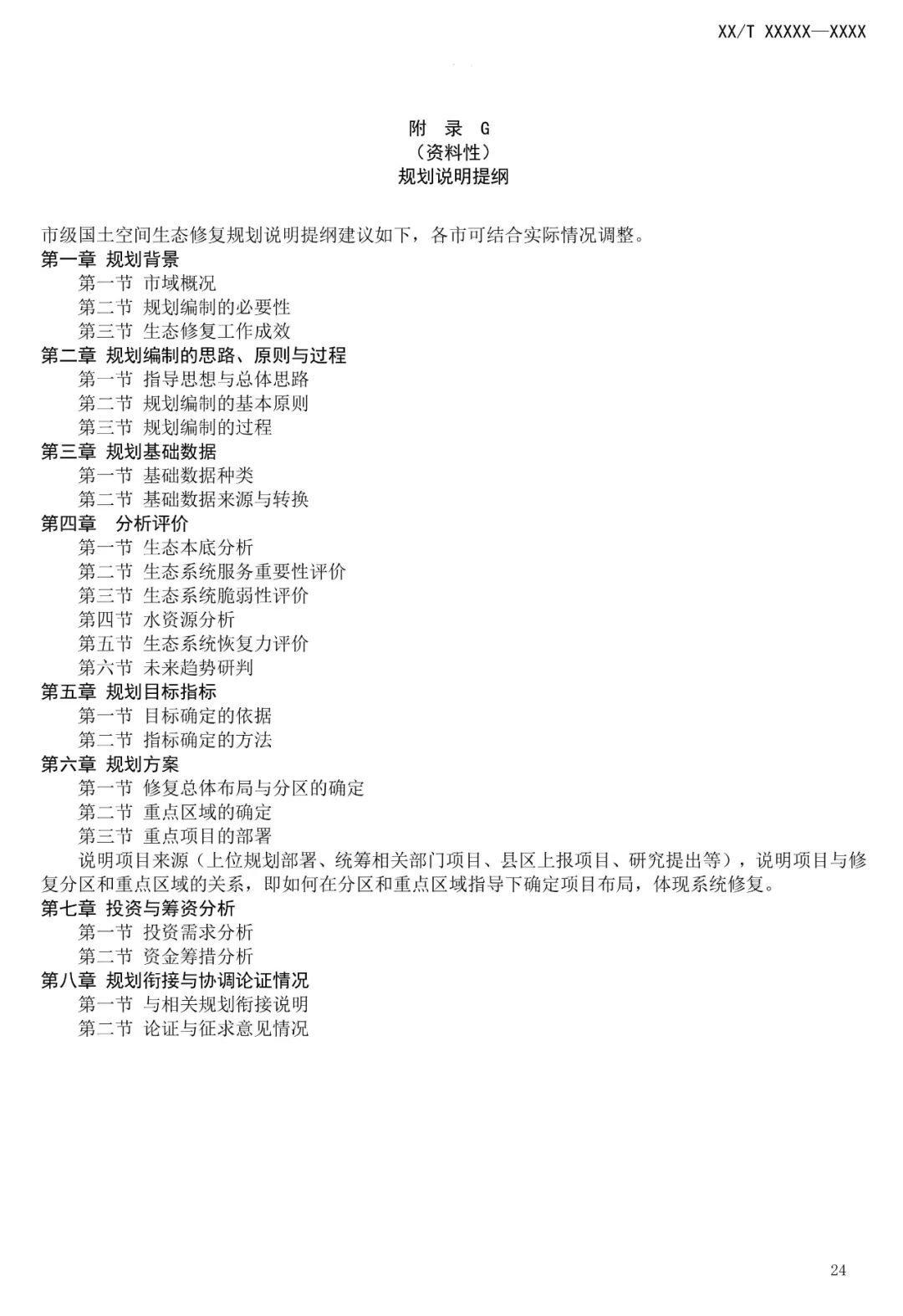 市级国土空间生态修复规划编制工作将进一步规范化