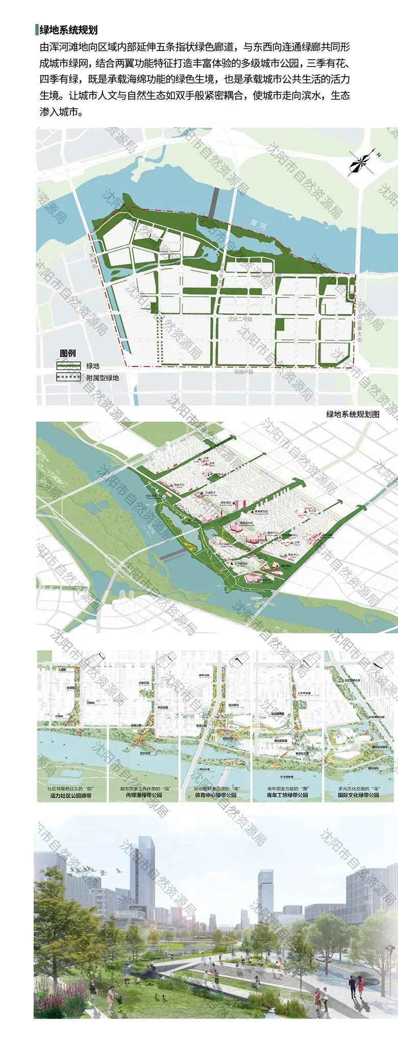 《沈阳王家湾滨水地区城市设计方案》(草案)出炉 《沈阳王家湾滨水地区城市设计方案》(草案)出炉