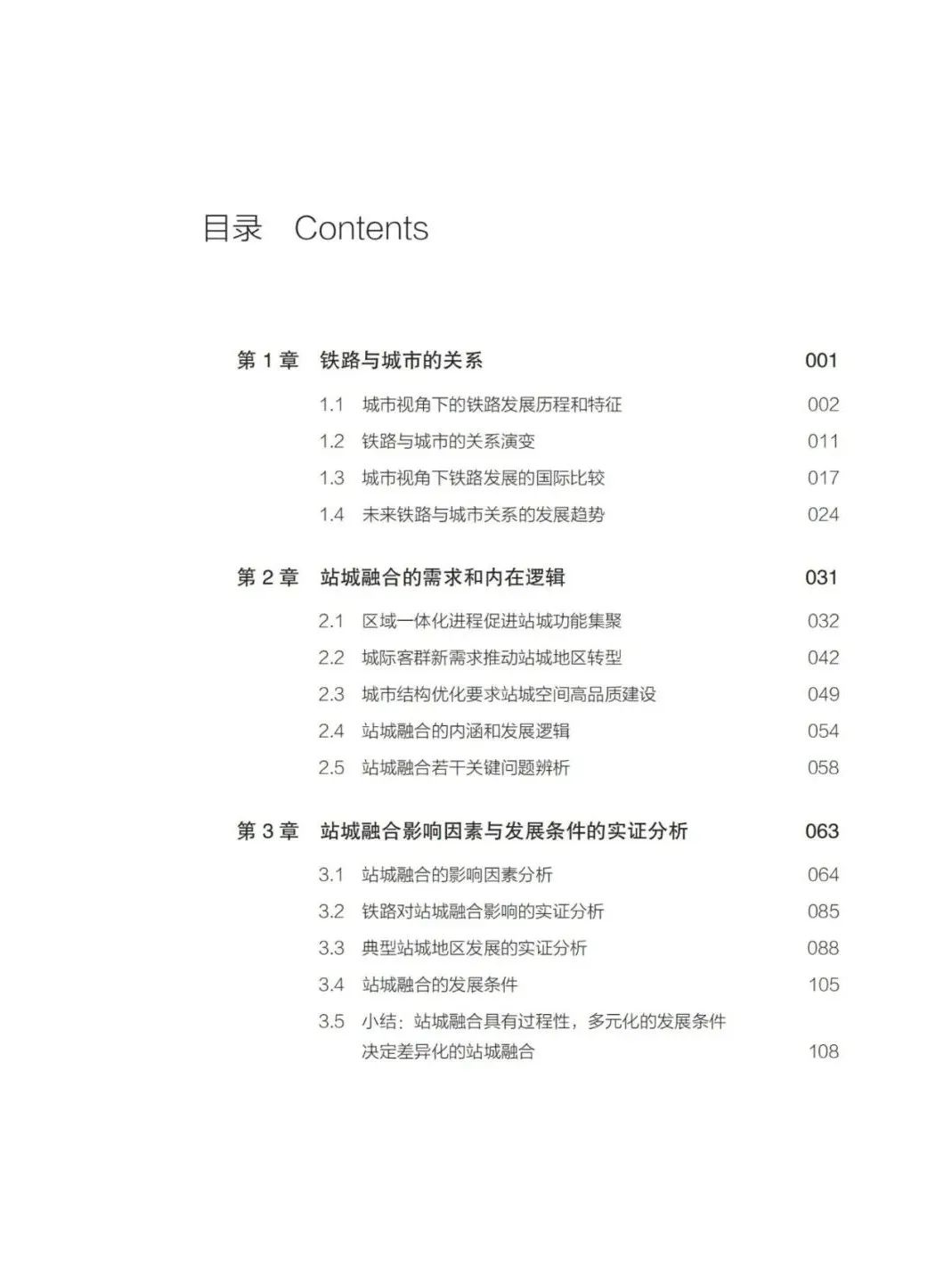 荐书 |《站城融合之综合规划》