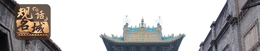 规话名城 | 赵勇:参与我国历史文化名镇名村评选公布工作的点滴体会 规话名城 | 赵勇:参与我国历史文化名镇名村评选公布工作的点滴体会