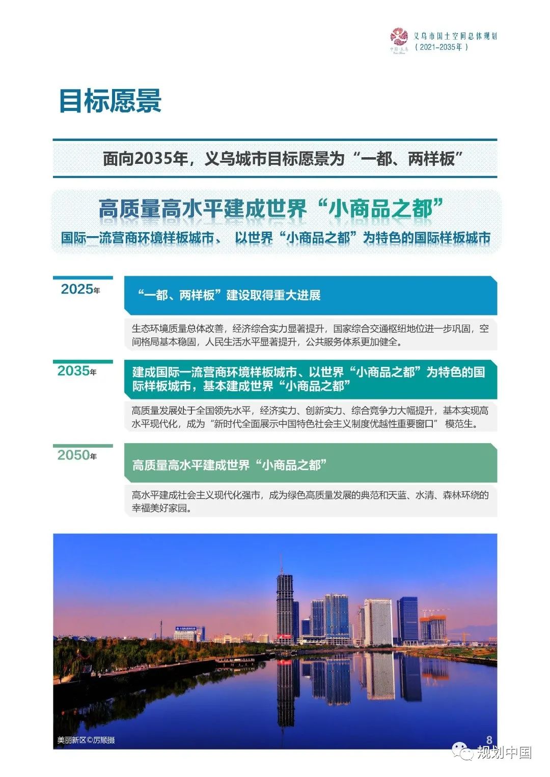 《义乌市国土空间总体规划（2021-2035年）》草案公示