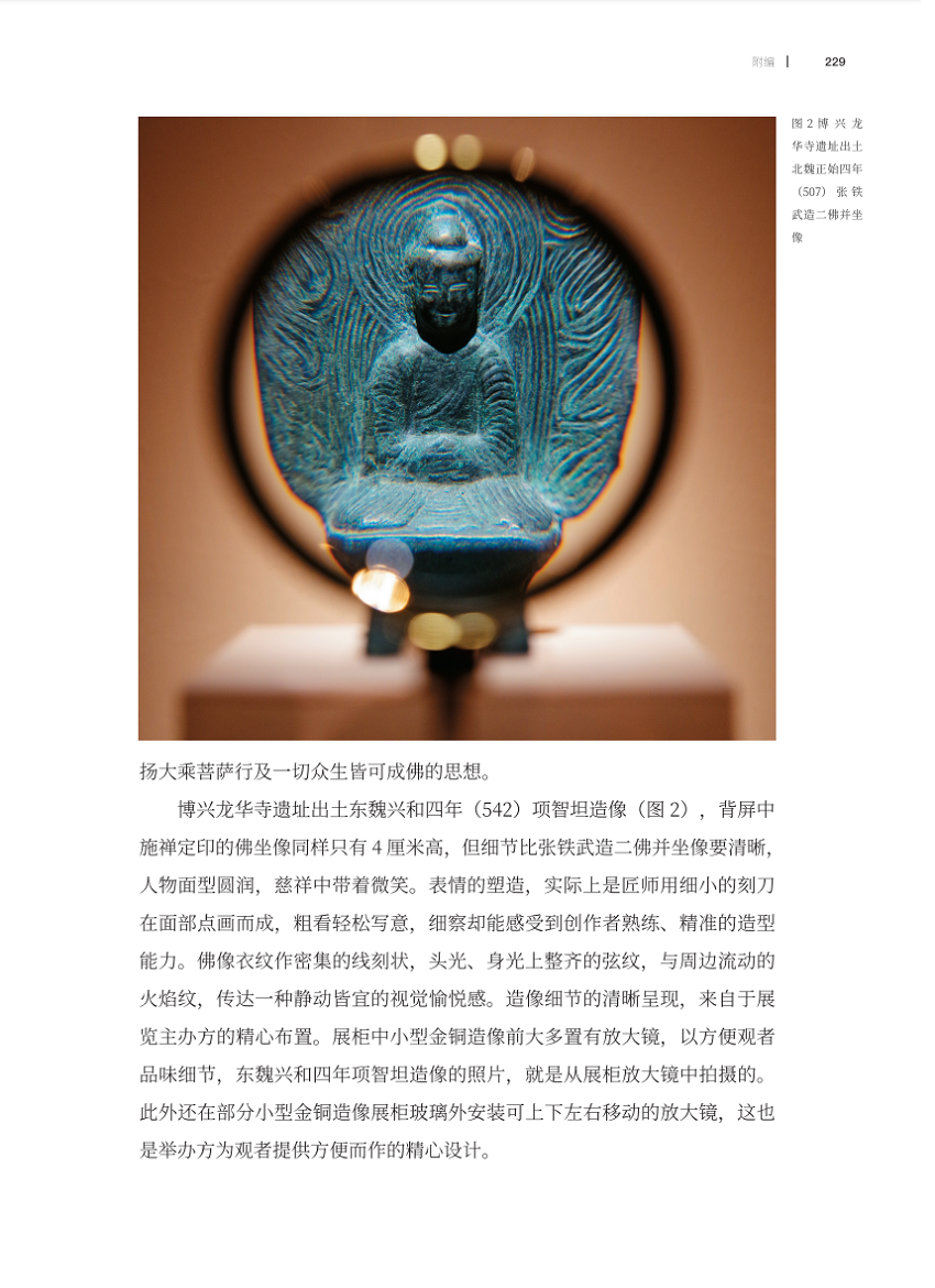 图书资讯丨北朝中晚期石刻佛像的造型特征与文化内涵
