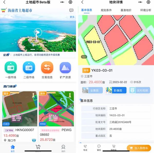 海南省土地超市招商推介会北京专场将于3月22日举办