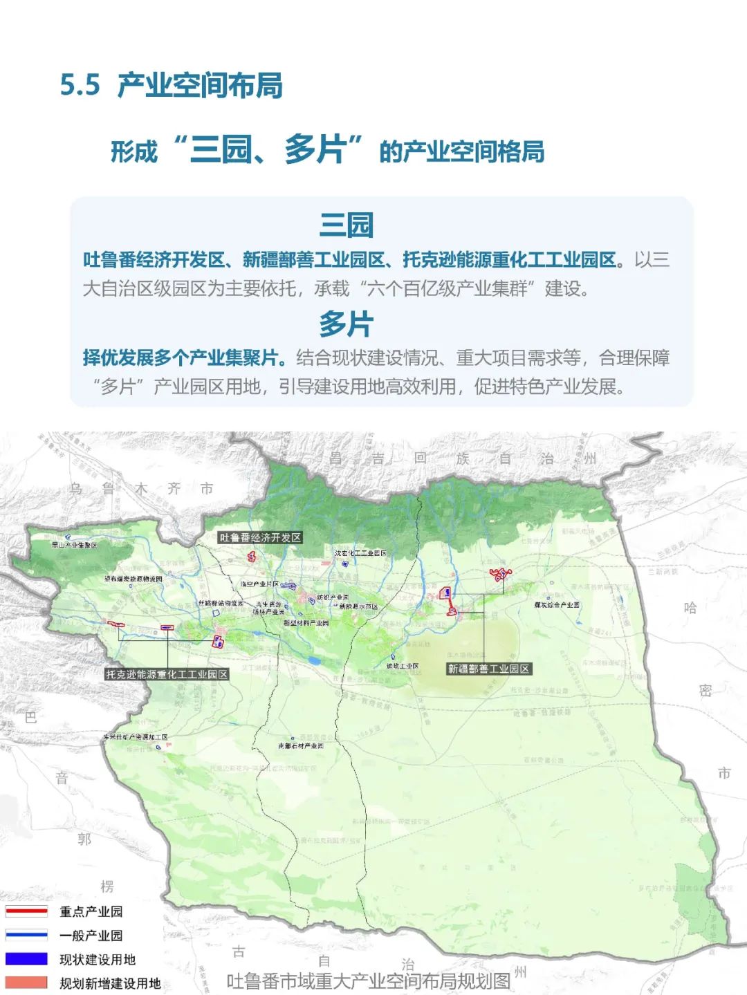 公示荟萃 | 《吐鲁番市国土空间总体规划(2021-2035年)》 公示荟萃 | 《吐鲁番市国土空间总体规划(2021-2035年)》
