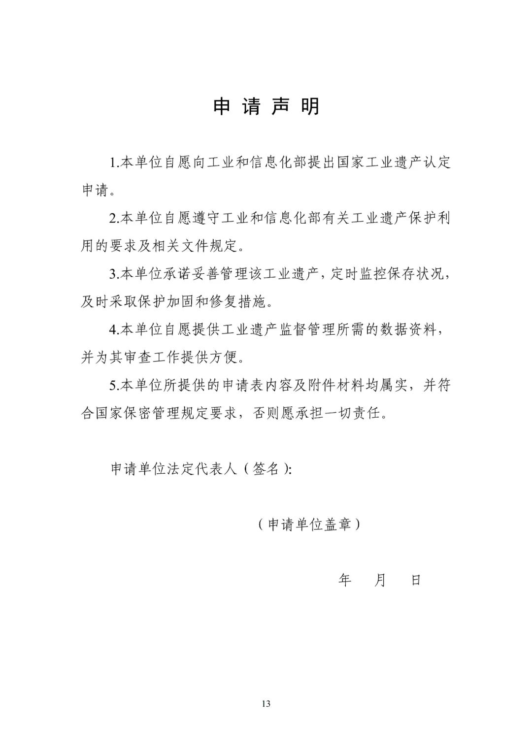 【转载】工业和信息化部关于印发《国家工业遗产管理办法》的通知