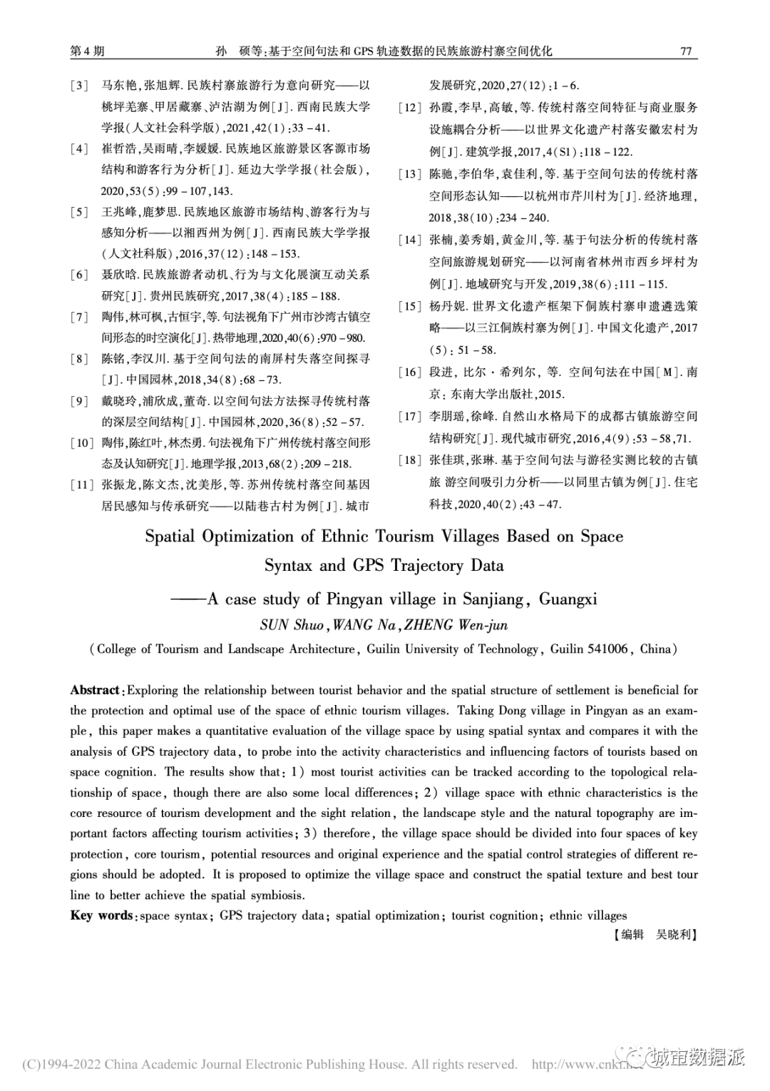 基于空间句法和GPS轨迹数据的民族旅游村寨空间优化丨城市数据派
