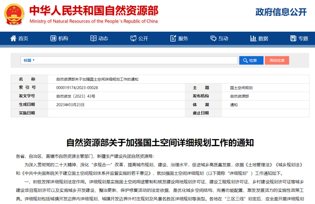 自然资源部全面开展详细规划编制