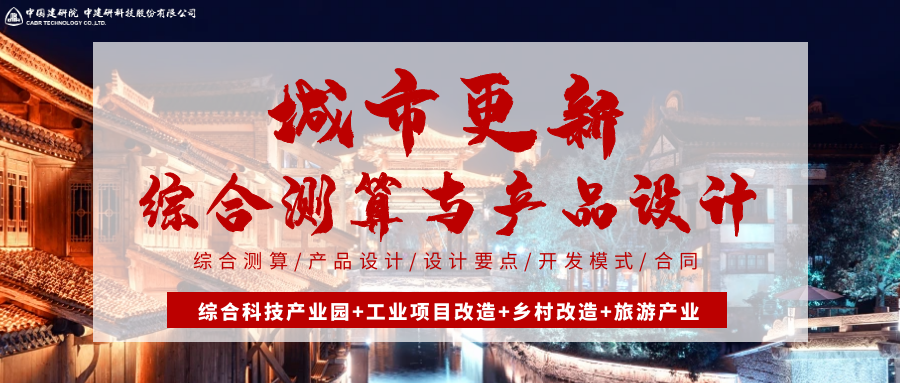 城市更新丨4类改造项目前期综合测算怎么做？10+案例解析产业策划设计要点